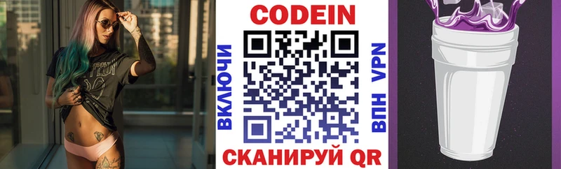 Кодеин Purple Drank  Тюкалинск 